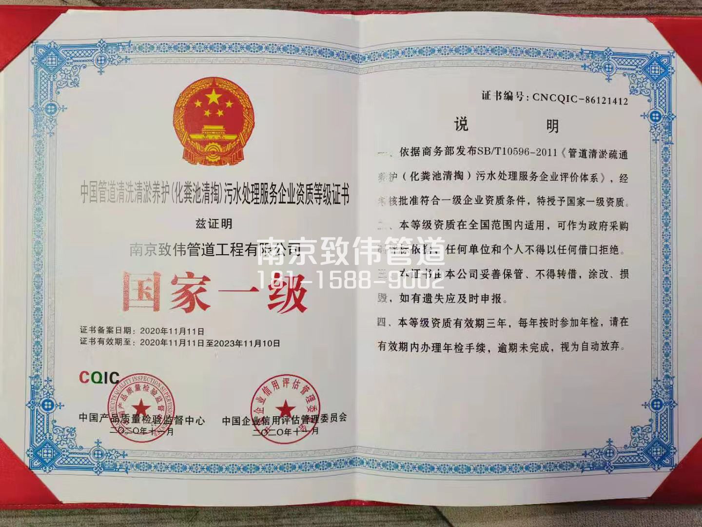 367龙蟠里污水处理企业资质证书